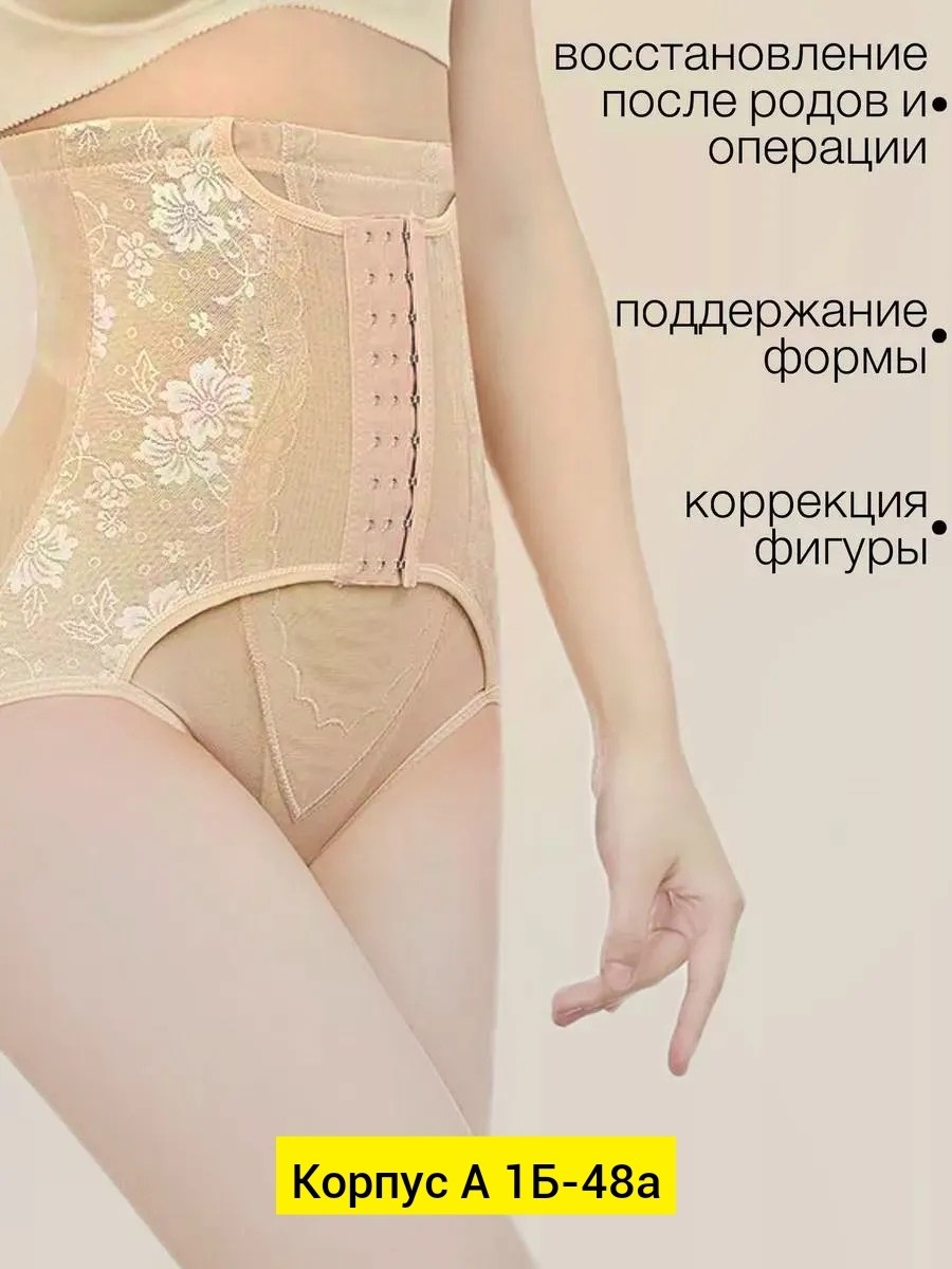 корректирующее белье,корректирующее белье для женщин,утягивающее корректирующее белье,утягивающее бельё,утягивающее трусы