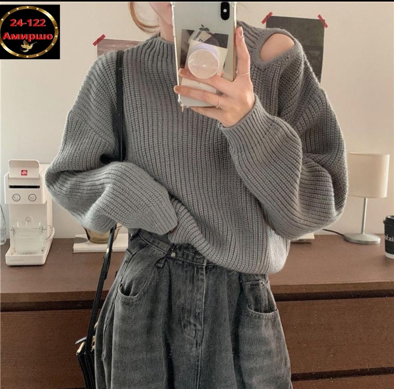 свитер с открытыми плечами,свитер в корейском стиле,свитер оверсайз удлиненный,модные свитера,вязаный свитер оверсайз