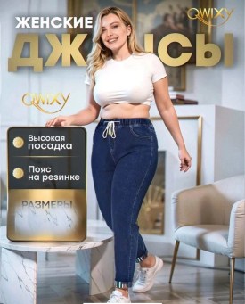 Джинсы