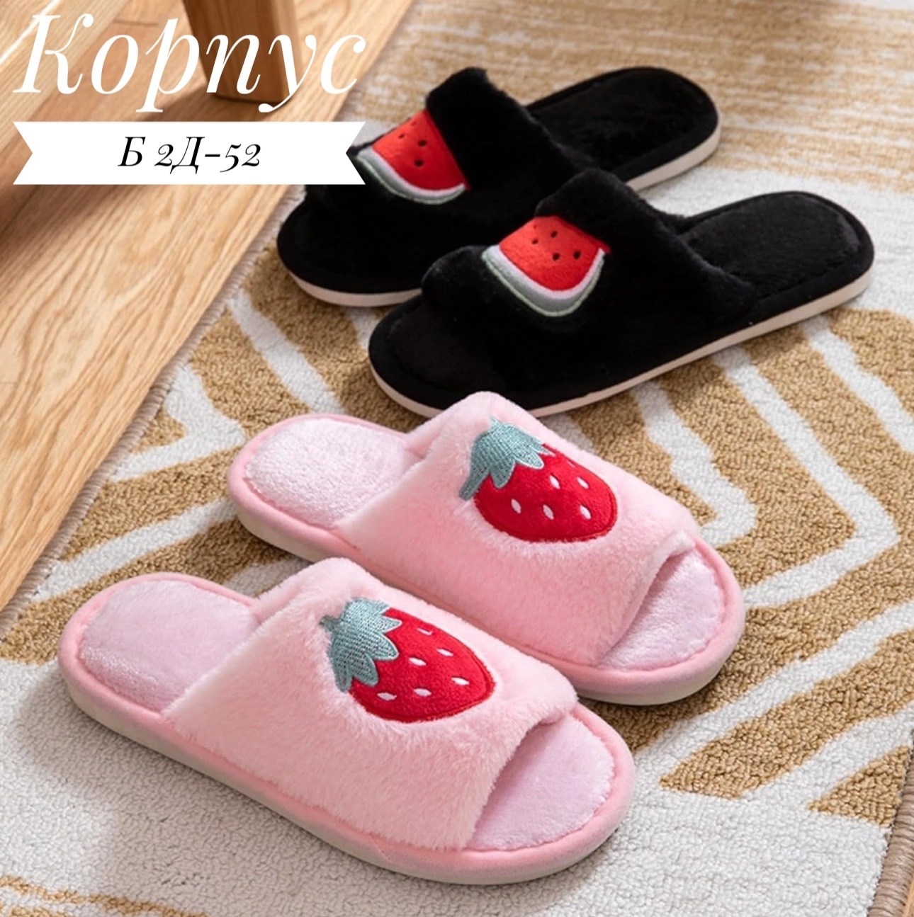 домашние тапочки,корейские тапочки,женские домашние тапочки,женские тапочки,тапочки модные