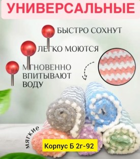 Полотенце