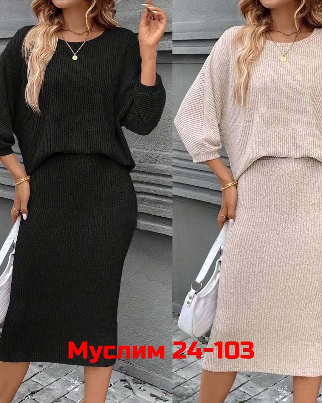 трикотажные костюмы,костюм трикотажный женский,костюм с юбкой,костюм платье с кофтой,костюм юбка и кофта