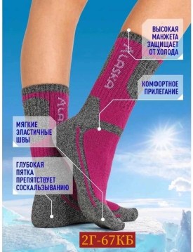 Носки