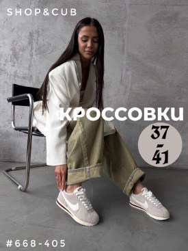 Кроссовки