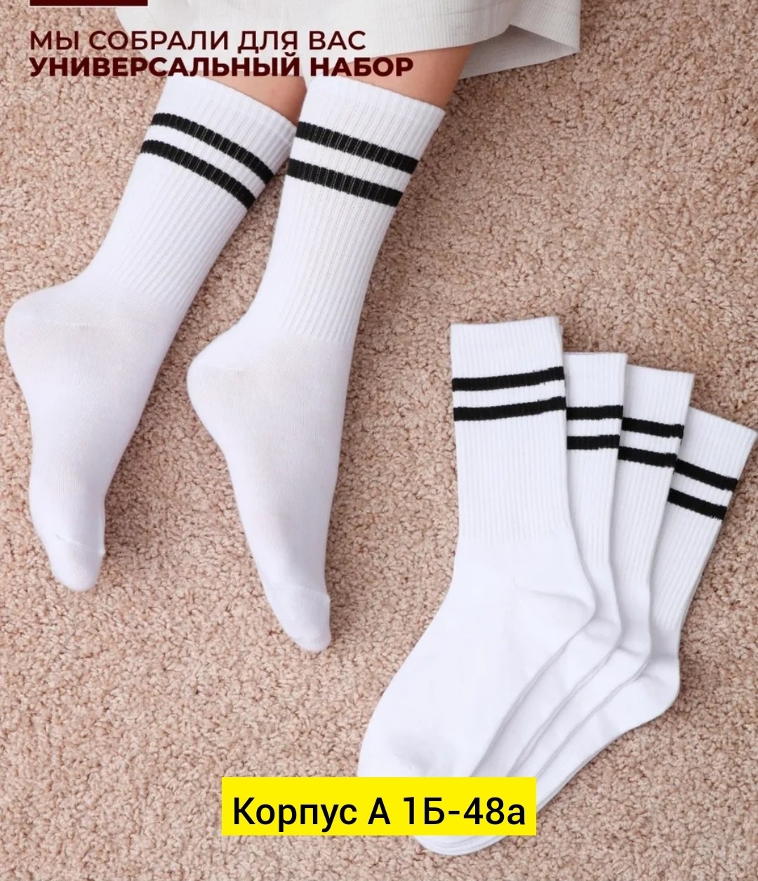 носки высокие рубчик с полосками набор 5 пар,cпортивные носки,носки спортивные высокие,комплект носки мужские,мужские носки