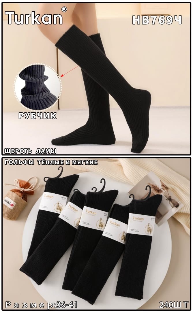 гольфы женские теплые,гольфы теплые,гольфы женские теплые высокие,гольфы теплые шерстяные,гольфы женские теплые шерстяные