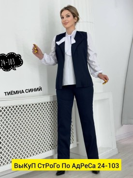 Костюм
