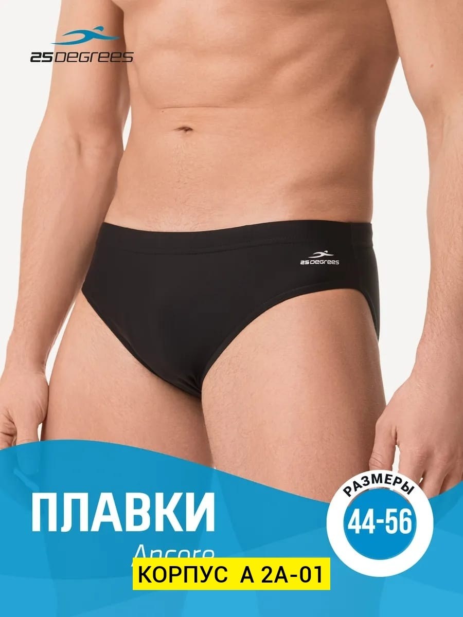 плавки,плавки мужские для плавания,плавки мужские,плавки для плавание,плавки для бассейна