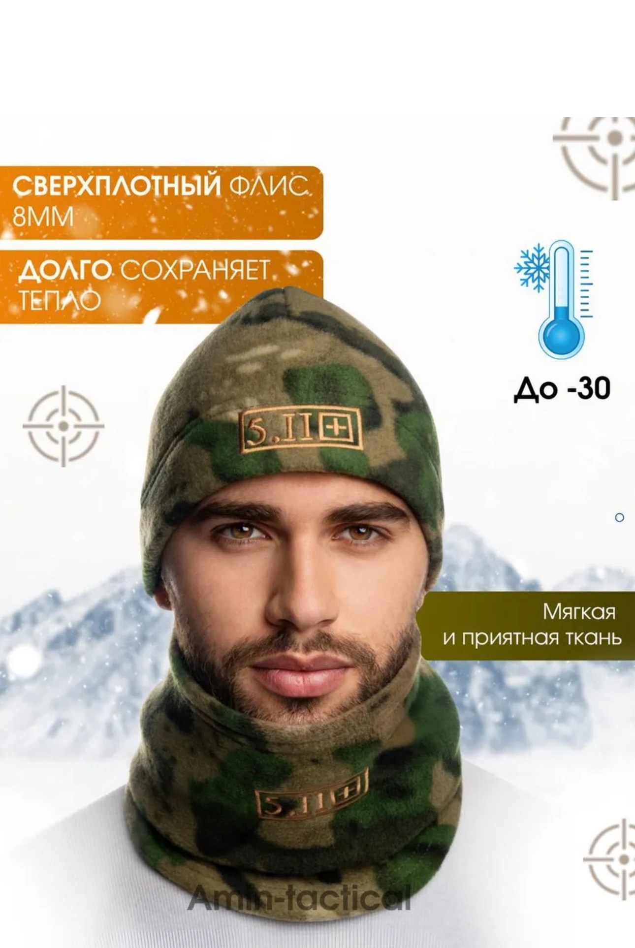 шапка для рыбалки и охоты,комплект шапка и шарф флисовый тактический,шапка снуд комплект,комплект шапка и снуд тактический,тактическая шапка