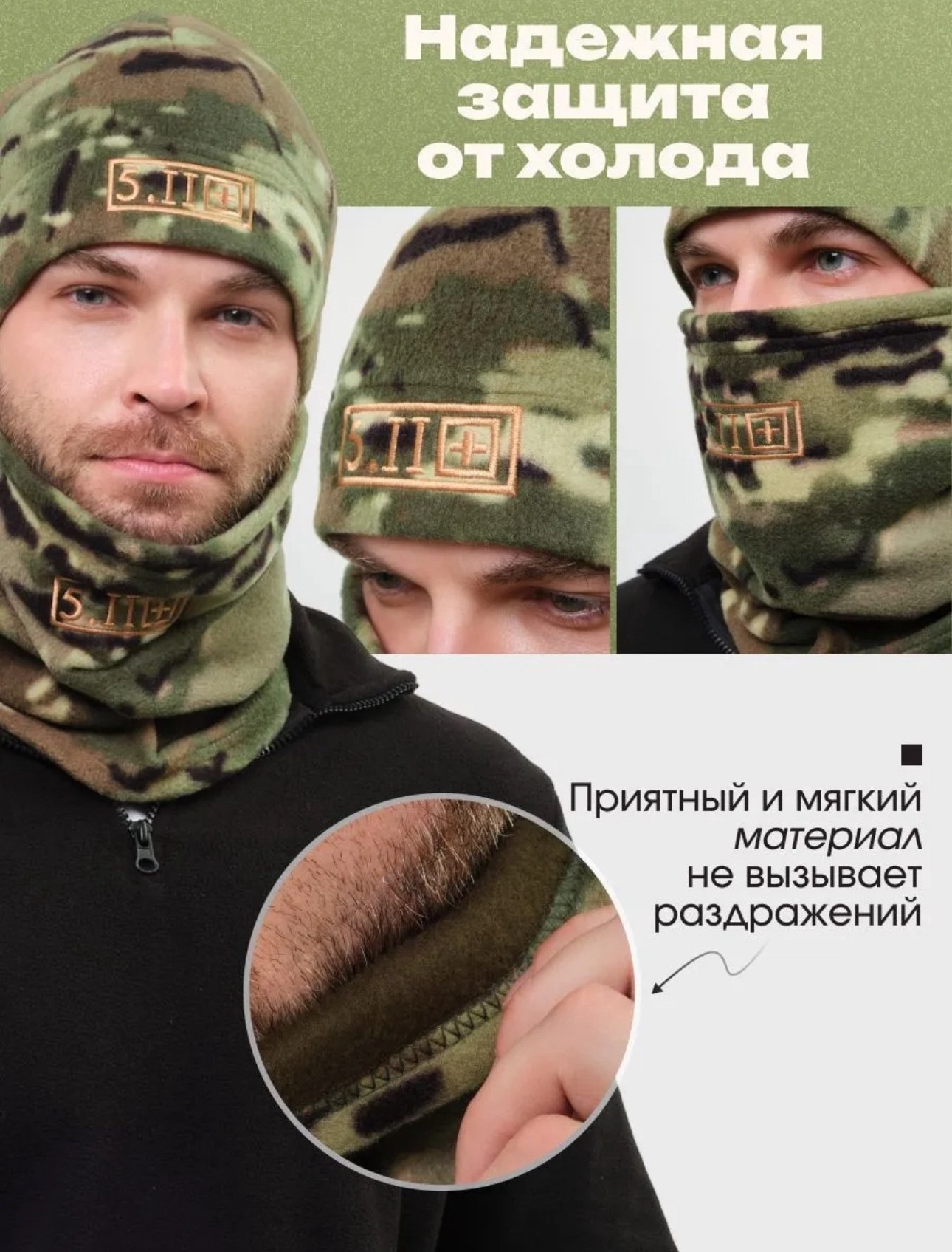 шапка для рыбалки и охоты,комплект шапка и шарф флисовый тактический,шапка снуд комплект,комплект шапка и снуд тактический,тактическая шапка