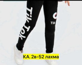 Леггинсы