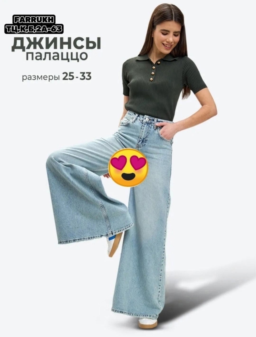 джинсы палаццо,модные джинсы,женские джинсы,широкие джинсы,джинсы широкие клеш