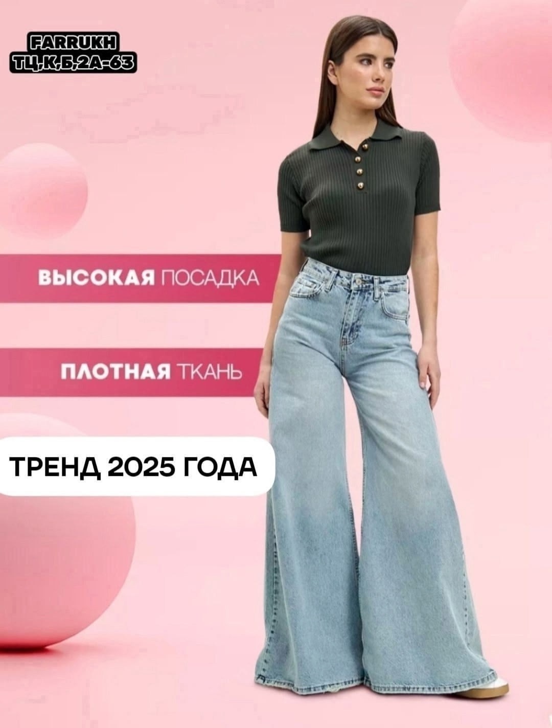 джинсы палаццо,модные джинсы,женские джинсы,широкие джинсы,джинсы широкие клеш