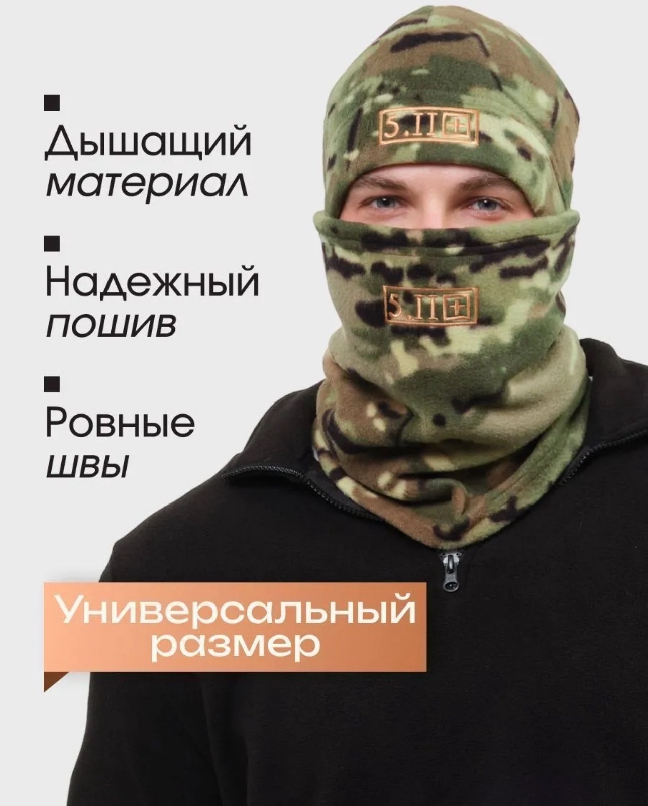 шапка для рыбалки и охоты,комплект шапка и шарф флисовый тактический,шапка снуд комплект,комплект шапка и снуд тактический,тактическая шапка