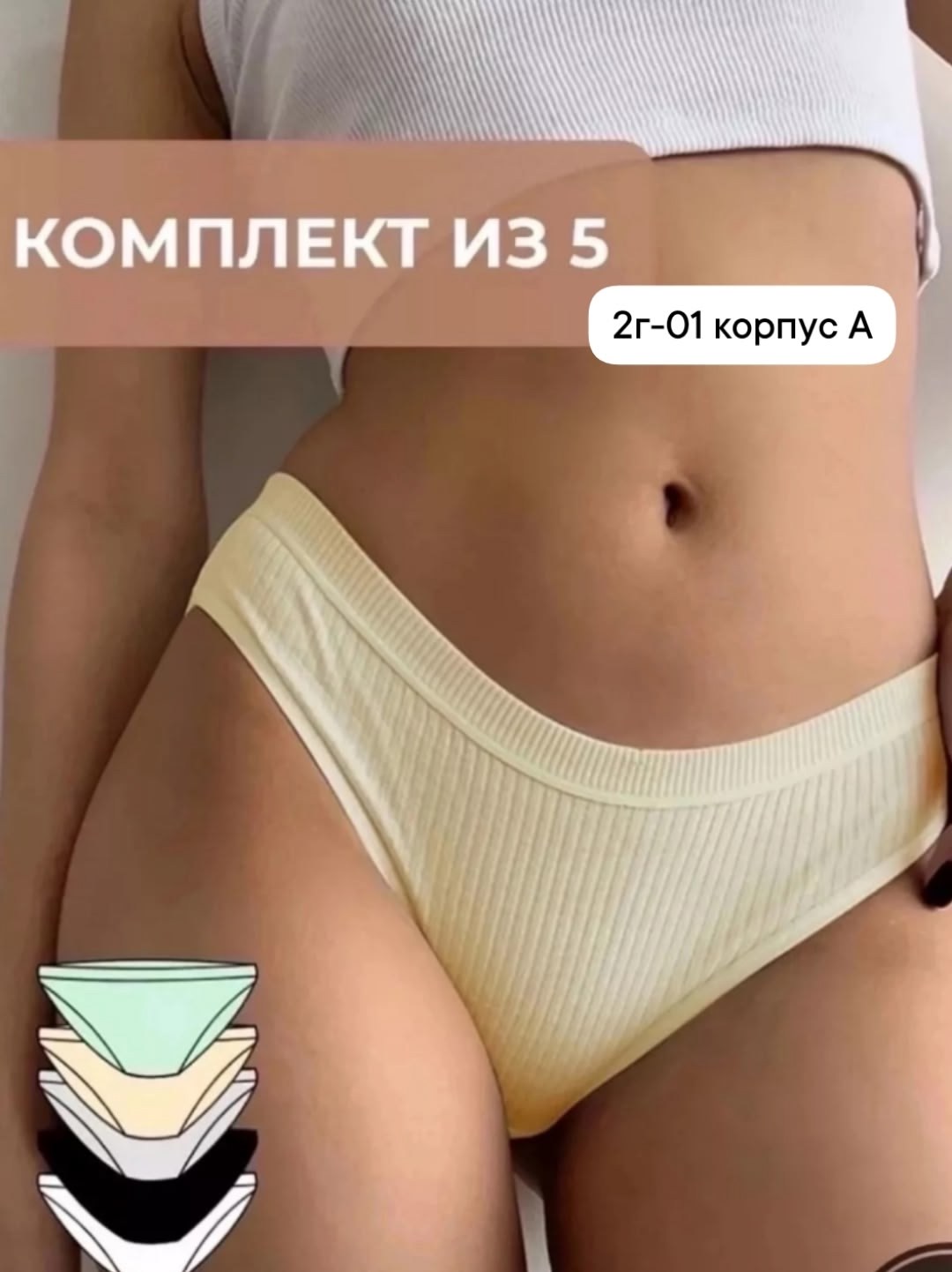 комплект женских трусов,комплект трусов слипы,комплект трусов,трусы женские 5 шт,комплект трусики