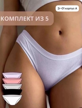 Нижнее белье