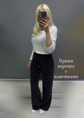 Брюки