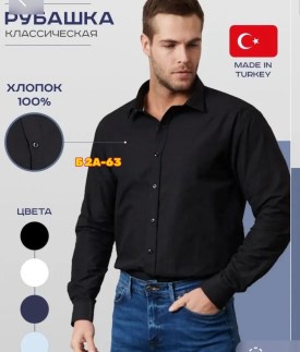 Рубашка