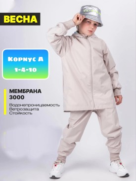 Костюм