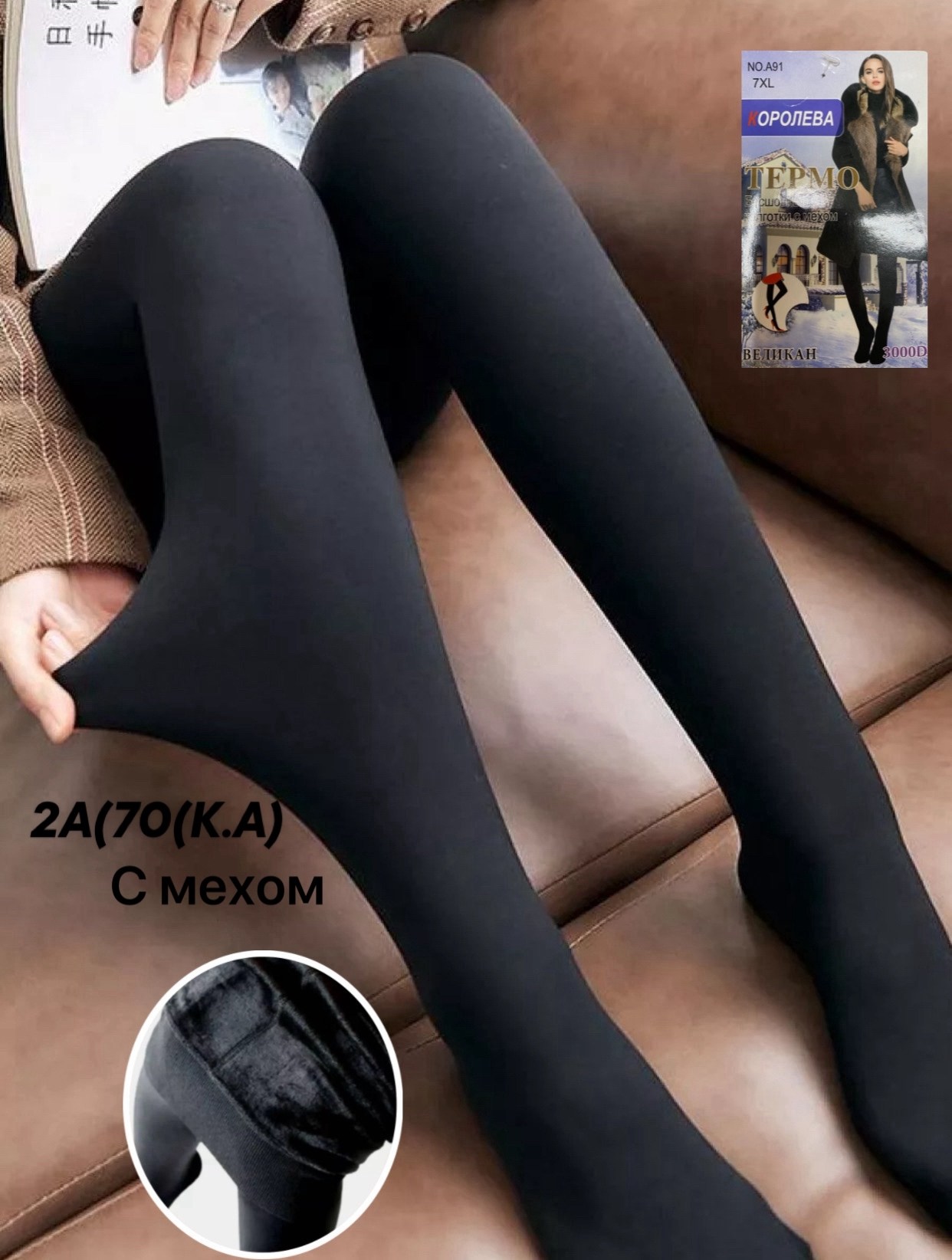 колготки теплые,колготки термо,колготки женские теплые,колготки теплые зимние с мехом,колготки зимние с мехом