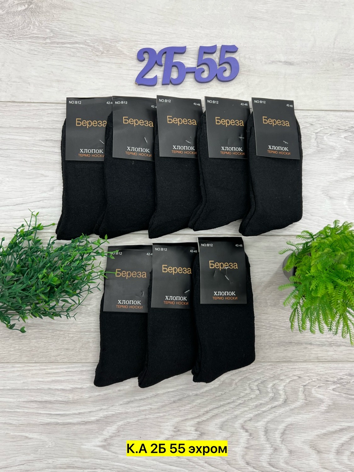 носки мужские,мужские термо носки,носки мужские 12 пар,носки термо,носки мужские махровые
