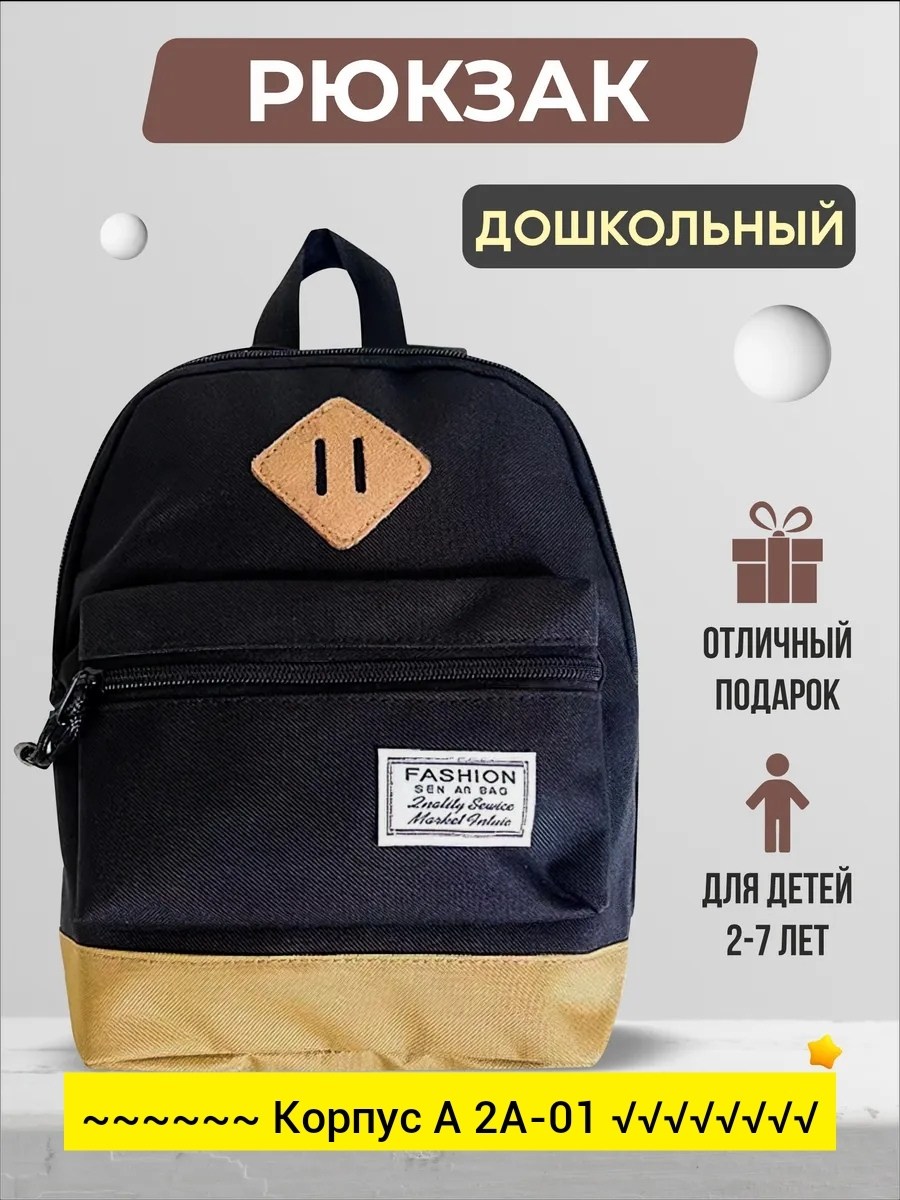 рюкзак детский,рюкзачок маленький,детский рюкзачок,рюкзак для малышей,рюкзак