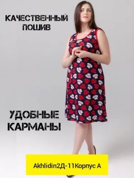 Сарафан