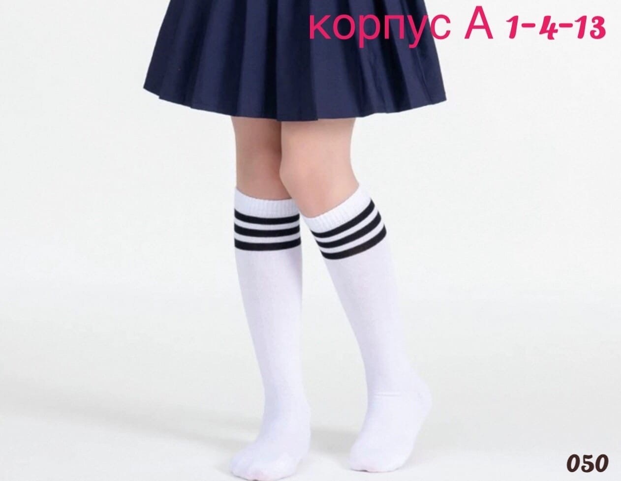 гольфы для девочек,гольфы детские,школьные гольфы,гольфы школьные для девочек,гольфы для девочек белые с полосками