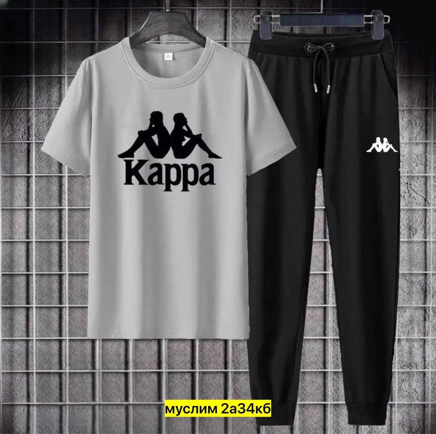 костюм kappa, ,спортивный костюм kappa,спортивный костюм каппа мужской,костюм спортивный мужской