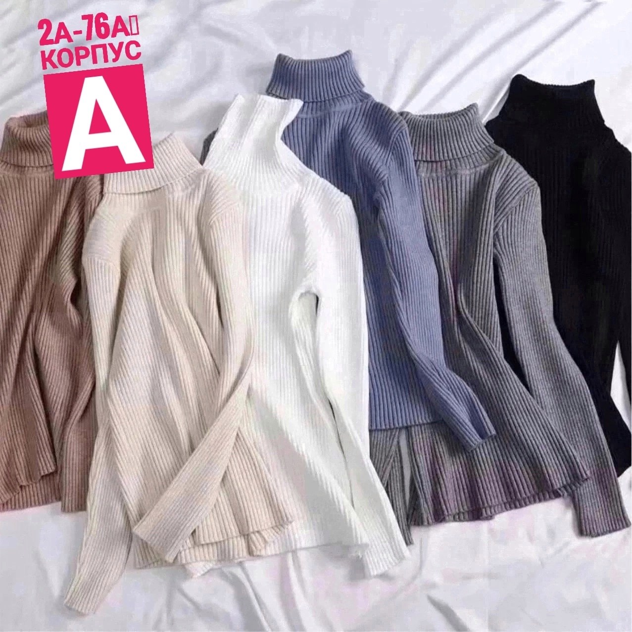 водолазка рубчик,водолазка лапша,водолазка лапша женская,свитер с высоким воротником,водолазка трикотажная