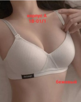 Нижнее белье