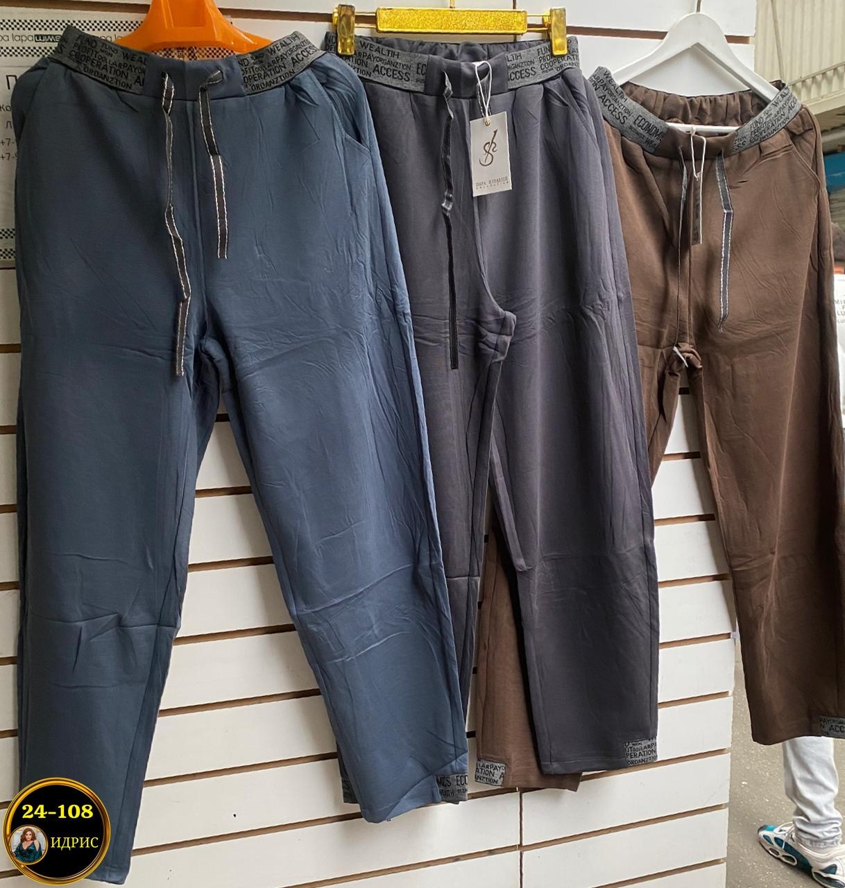 брюки штаны,брюки спортивные,брюки джинсы,джинсы штаны,модные брюки
