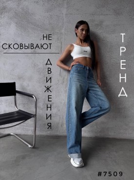 Джинсы
