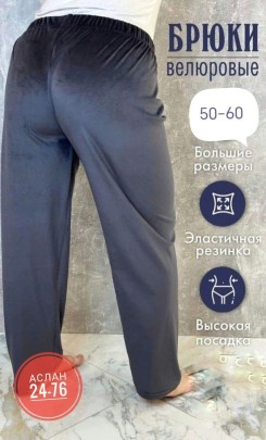 Брюки