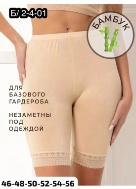 Нижнее белье