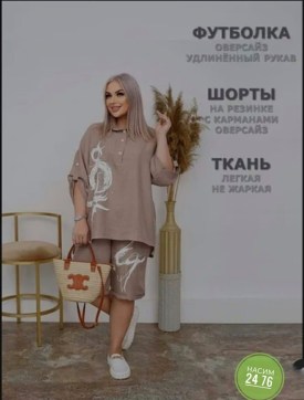 Костюм