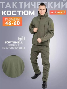 Костюм