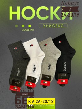Носки
