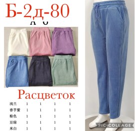 Брюки
