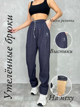 Брюки
