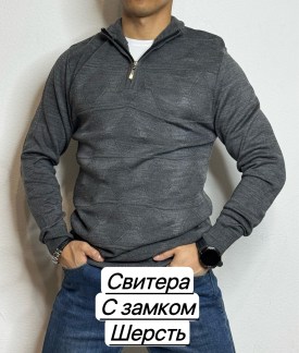 Свитер