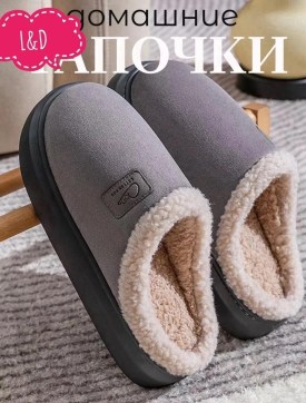 Тапочки