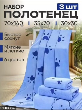 Полотенце