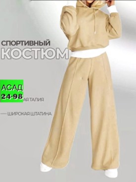 Костюм
