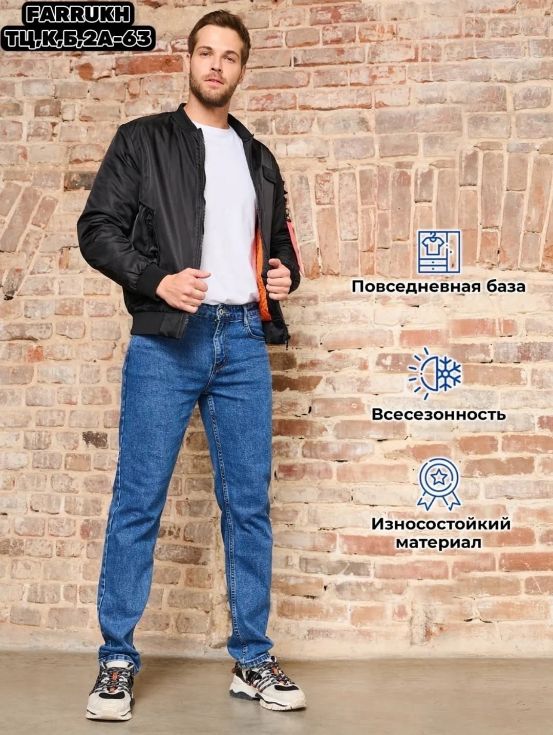 куртка бомбер,мужские джинсы,куртка бомбер мужская,мужская мода,мужские джинсы классические