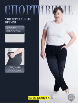 Брюки