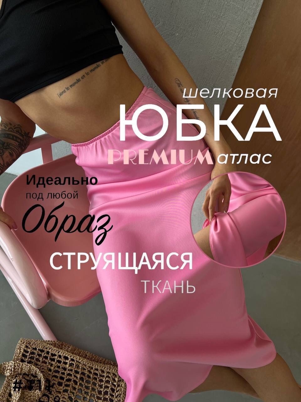 юбка атласная,шелковая юбка,юбка атласная миди,атлас юбка,юбка женская атласная