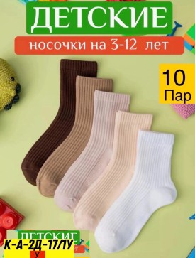 Носки