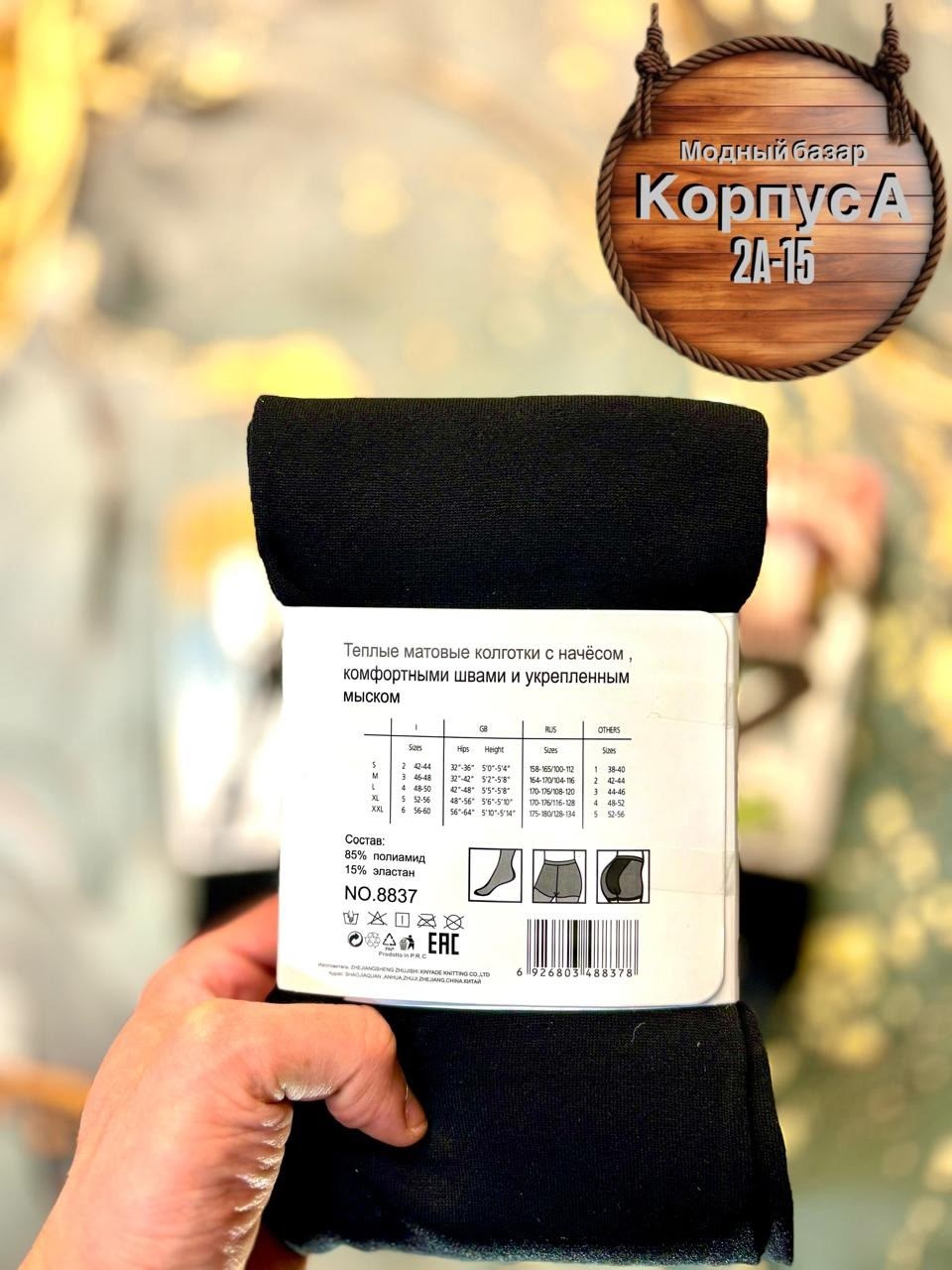 колготки теплые,женские колготки,колготки для женщин,колготки чулки,женские леггинсы