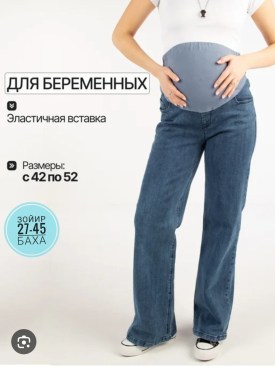 Джинсы
